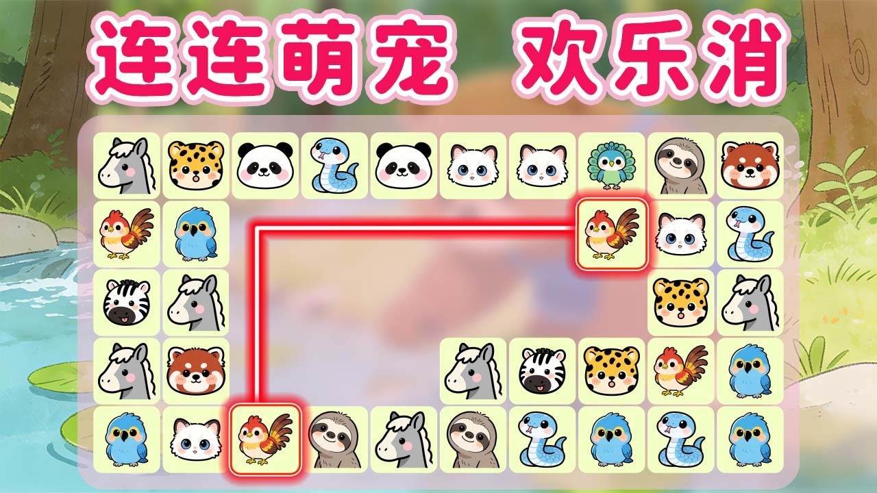 萌宠连连消消看截图