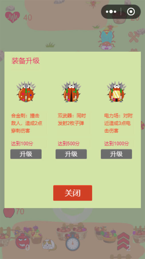 保卫果果截图