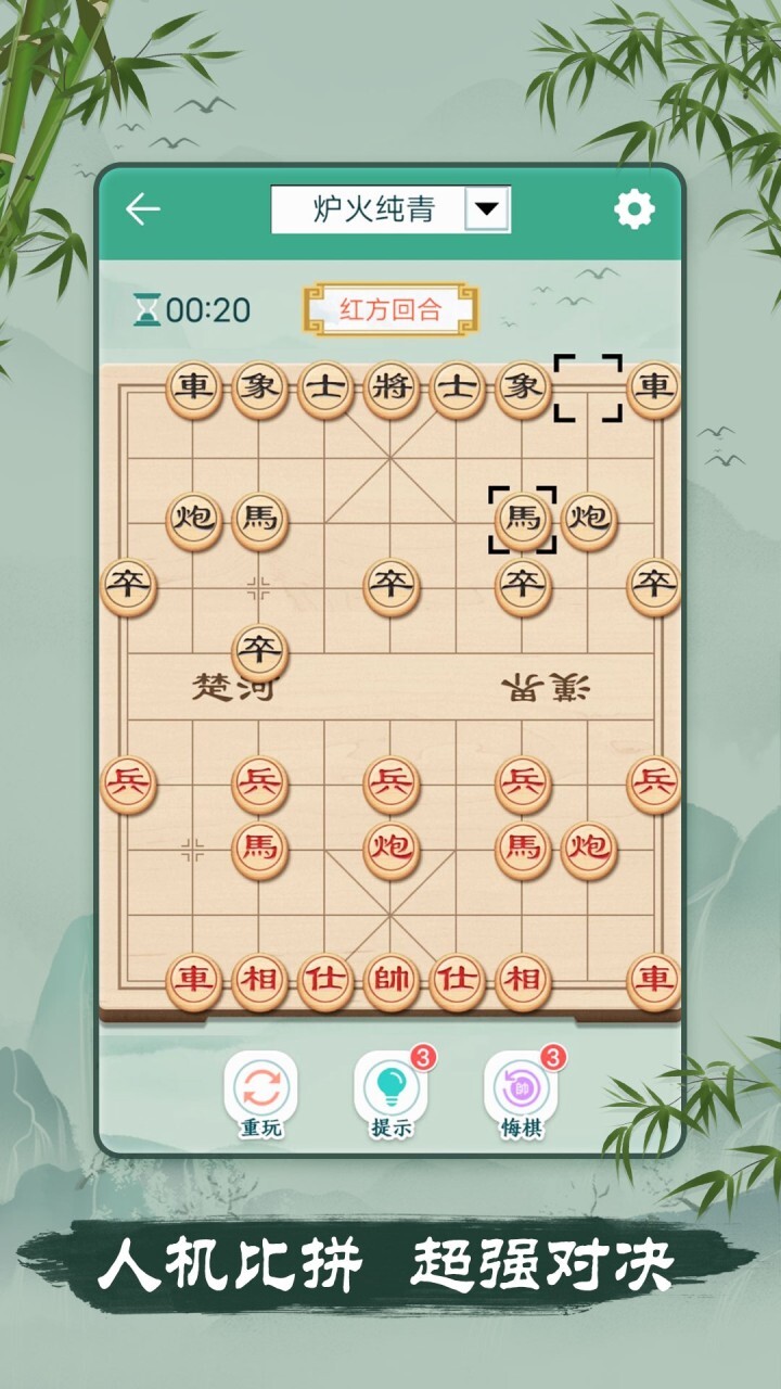 象棋截图