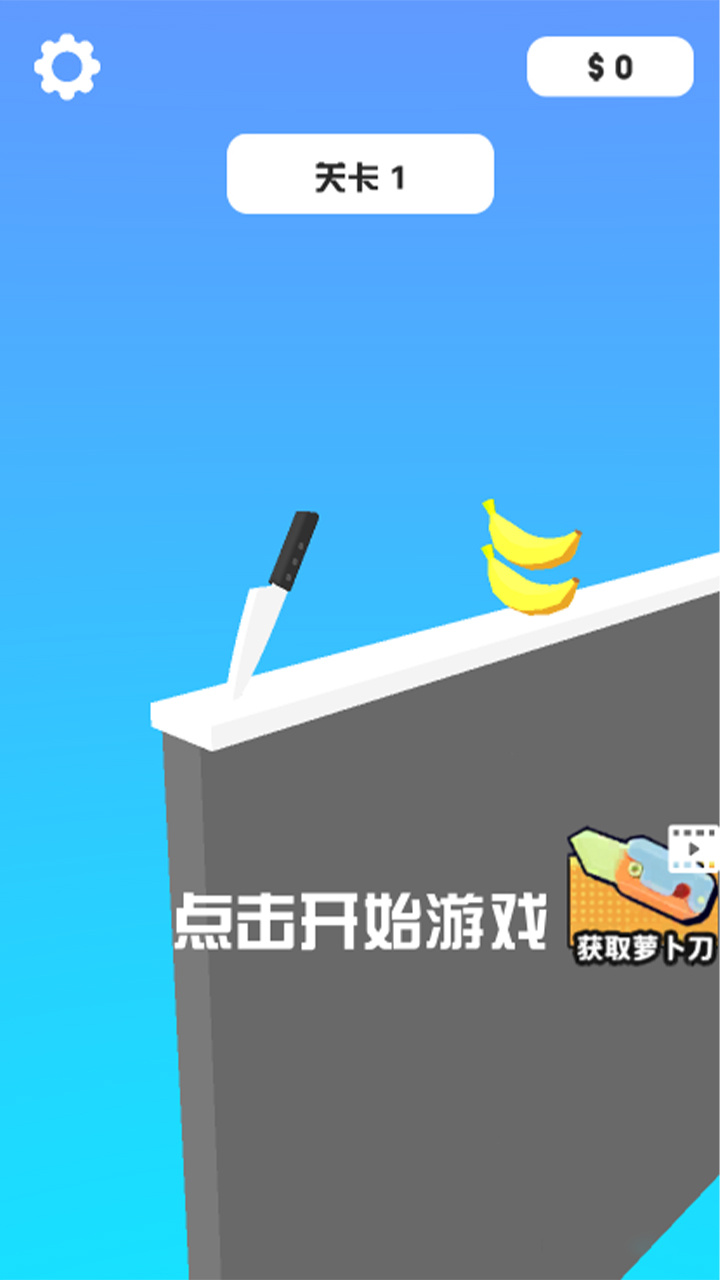 跳跳切一刀大师截图