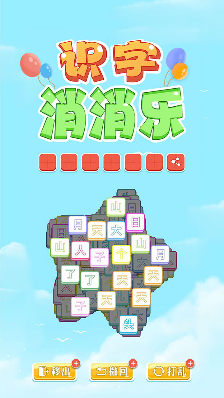 一起识识字截图