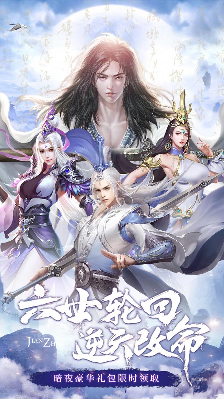 剑荡江湖截图