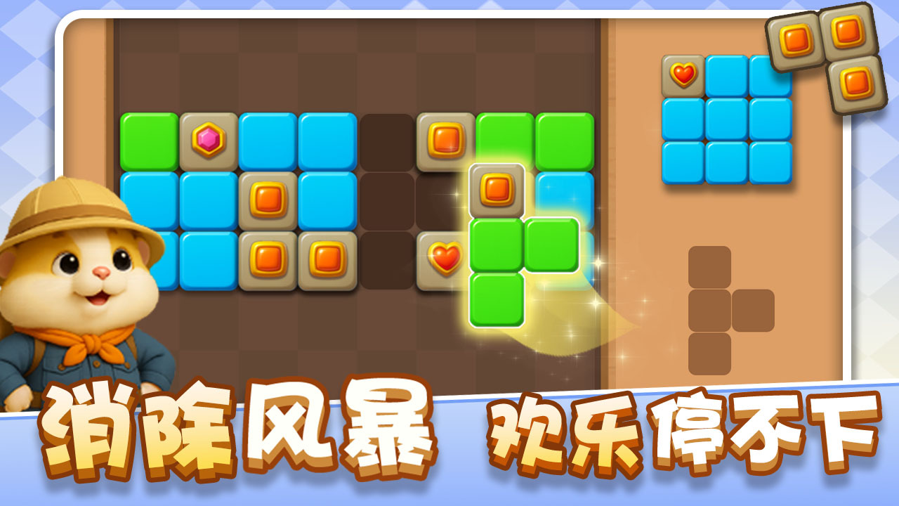 掌上消方块截图