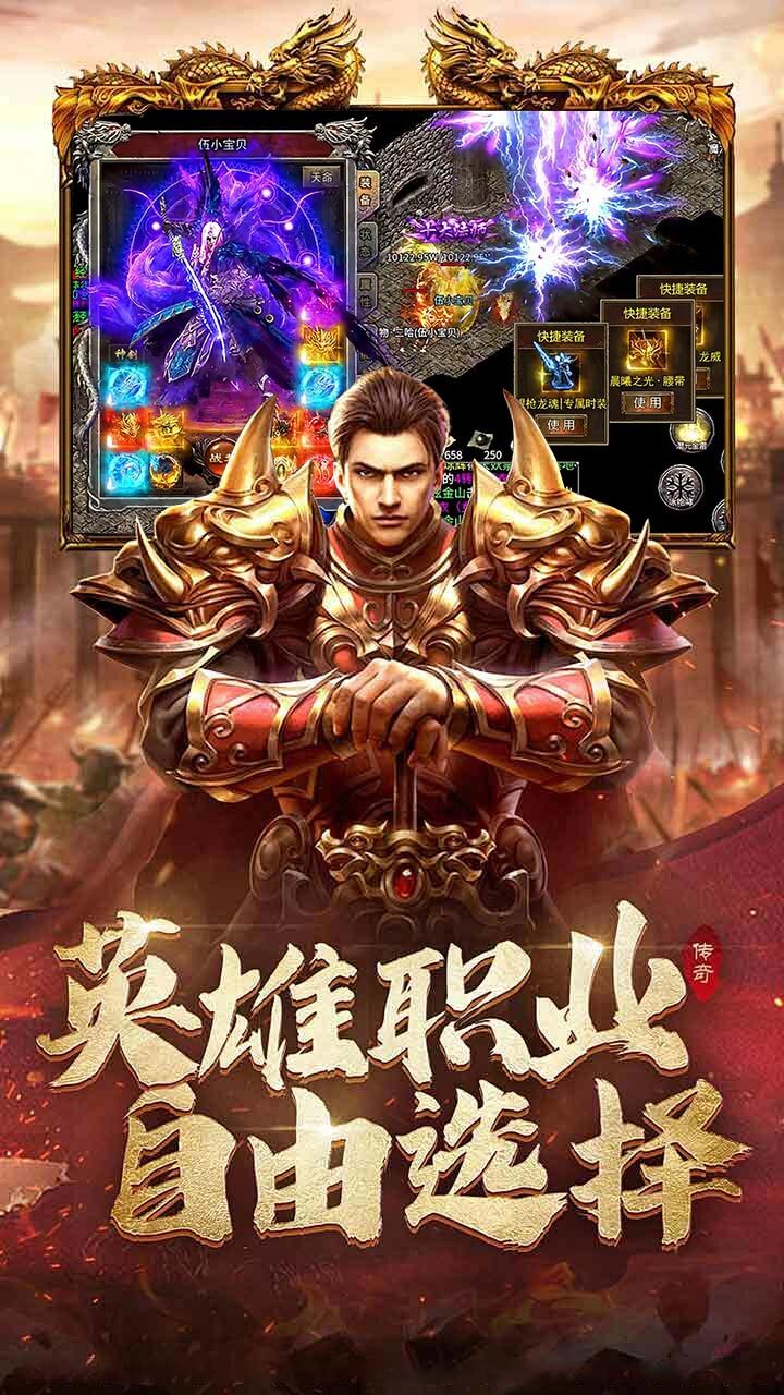 传奇三国截图