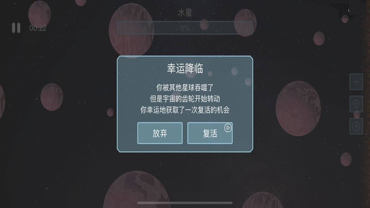 星球吞噬模拟器截图