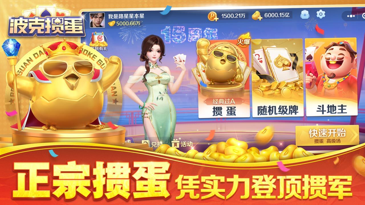 波克掼蛋截图