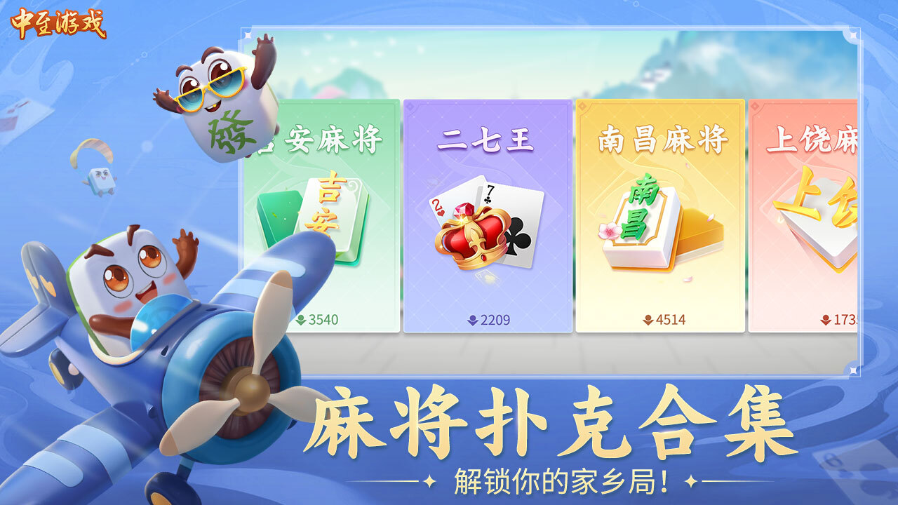 中至上饶麻将截图