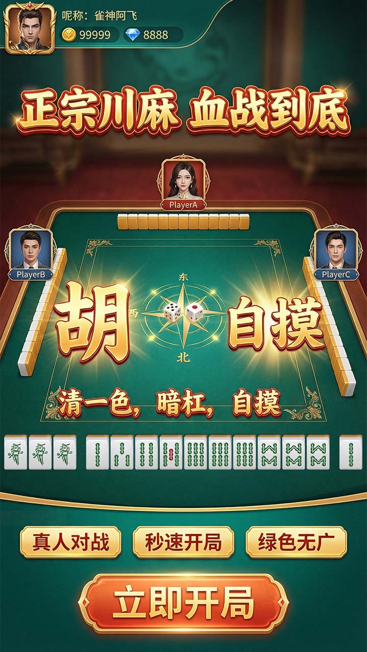 指尖四川麻将截图