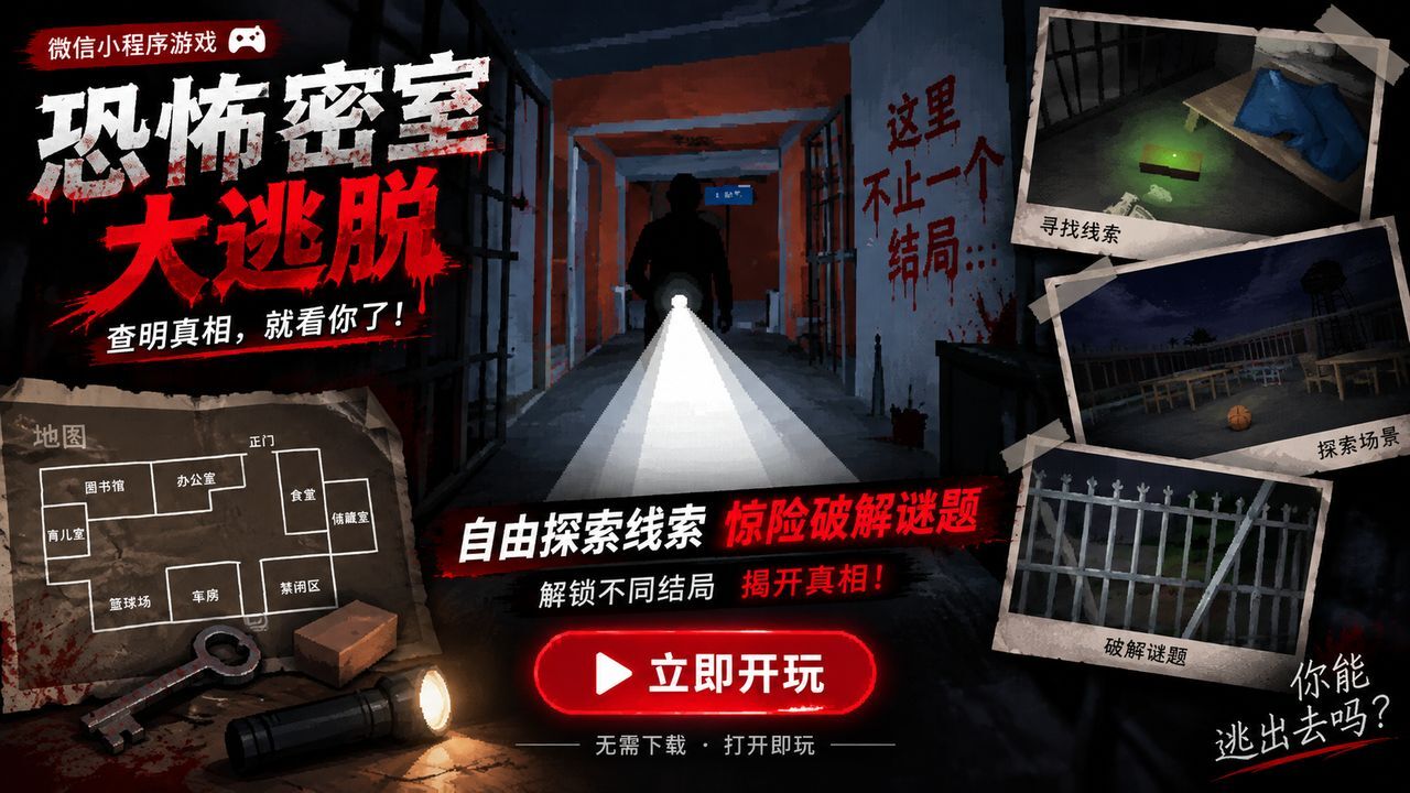 恐怖密室大逃脱截图