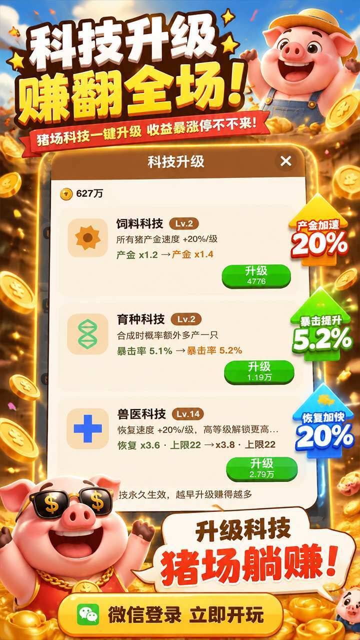 猪圈逆袭截图