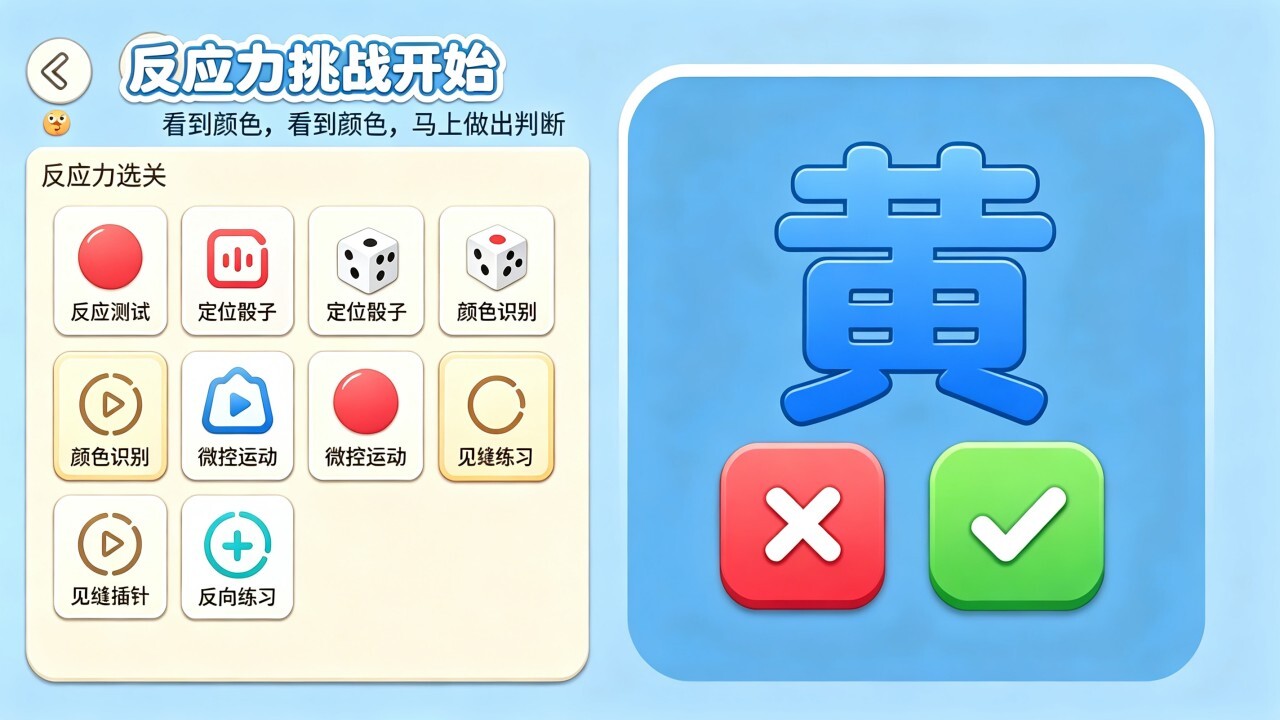 专注力训练游戏合集截图