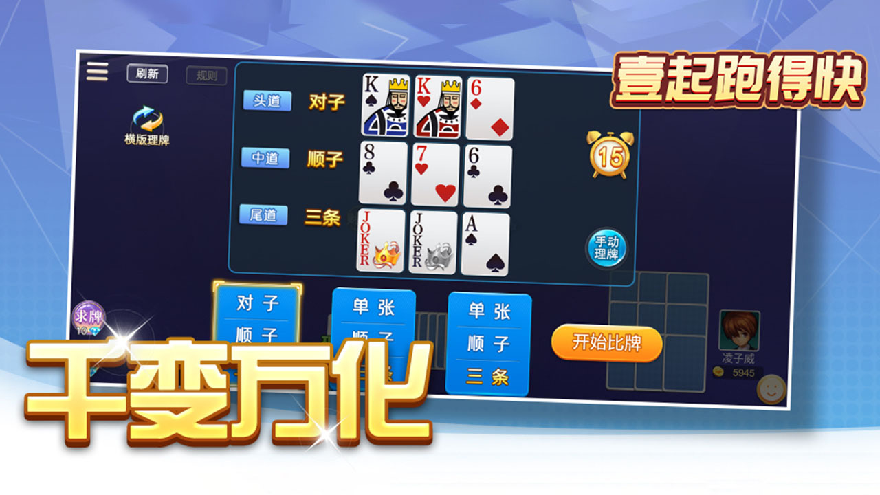 壹起跑得快截图