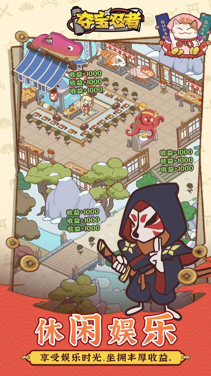 夺宝忍者截图