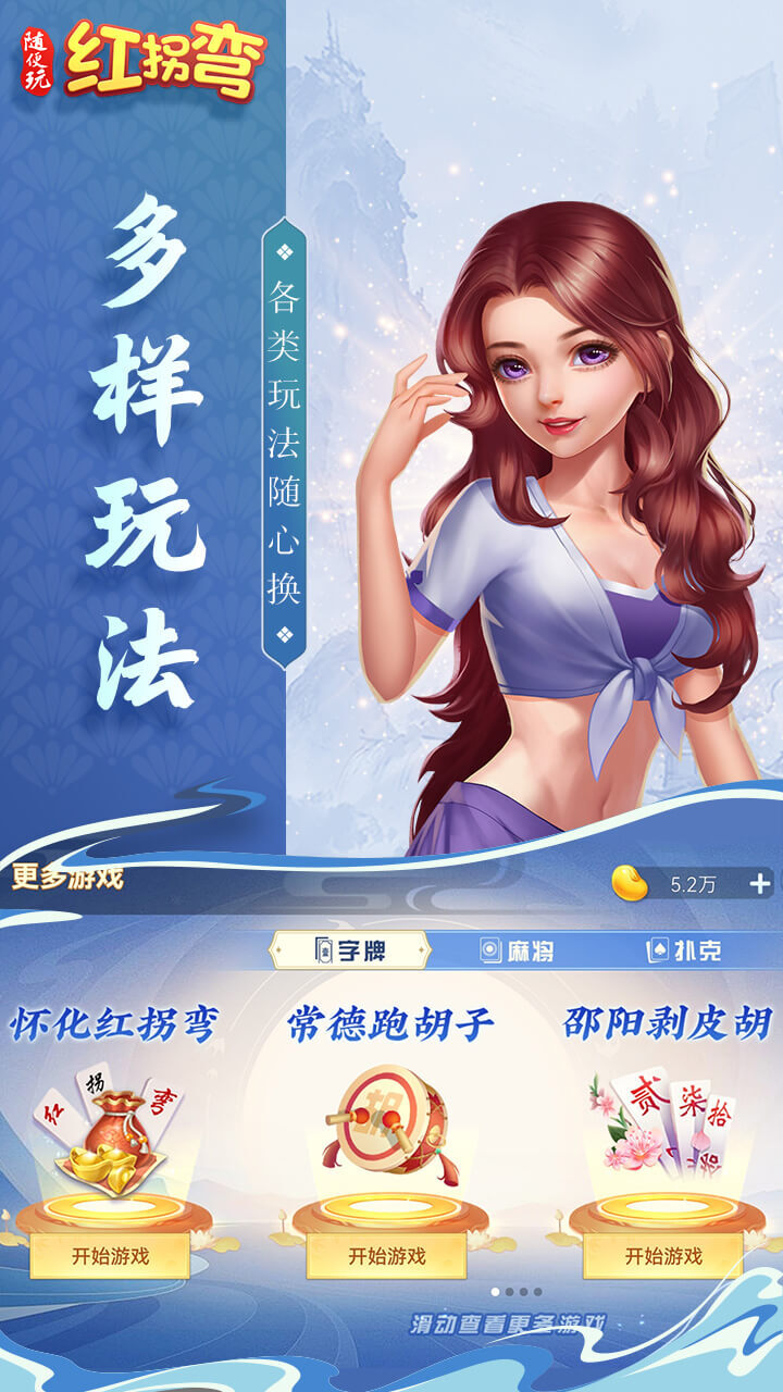 随便玩红拐弯截图