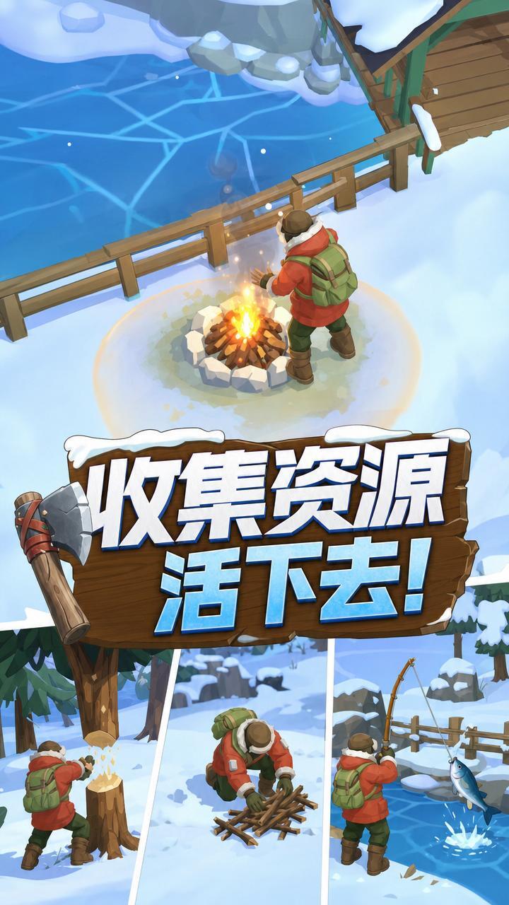 冰冻时代截图