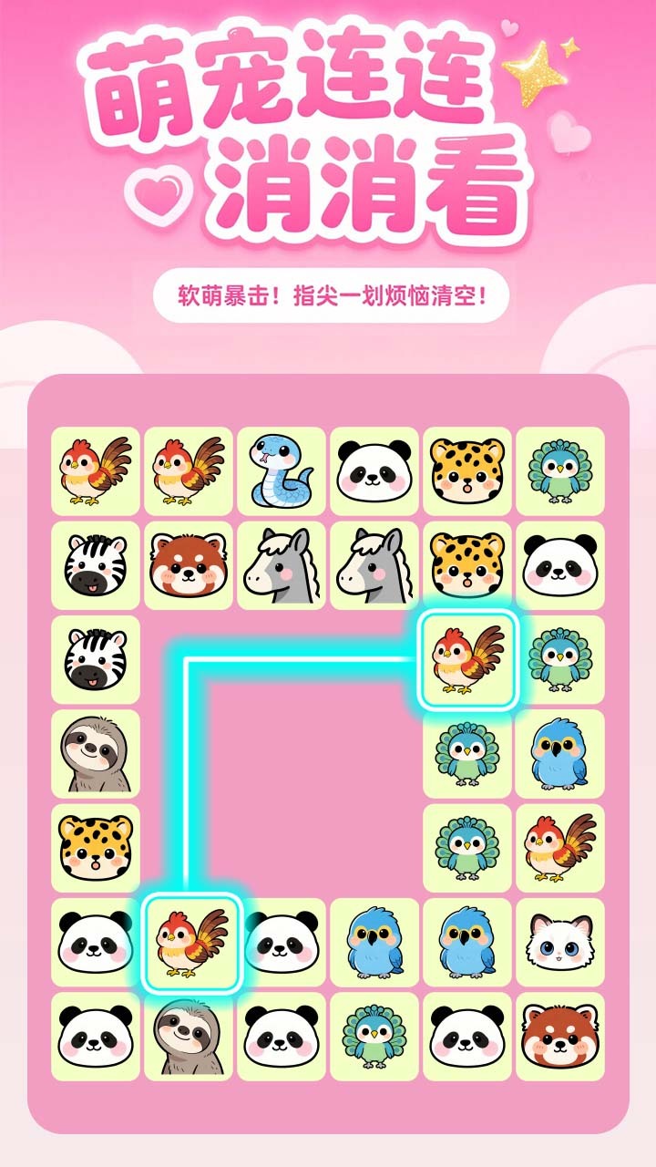萌宠连连消消看截图