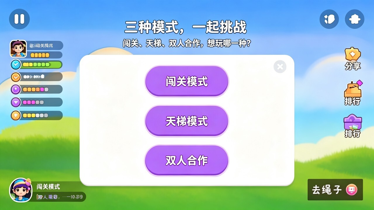 情侣双人跳截图