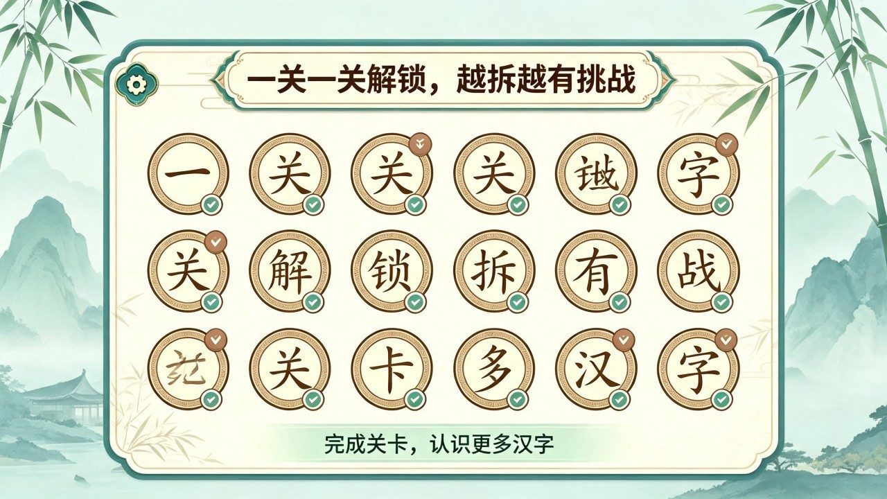 汉字找字拆字截图