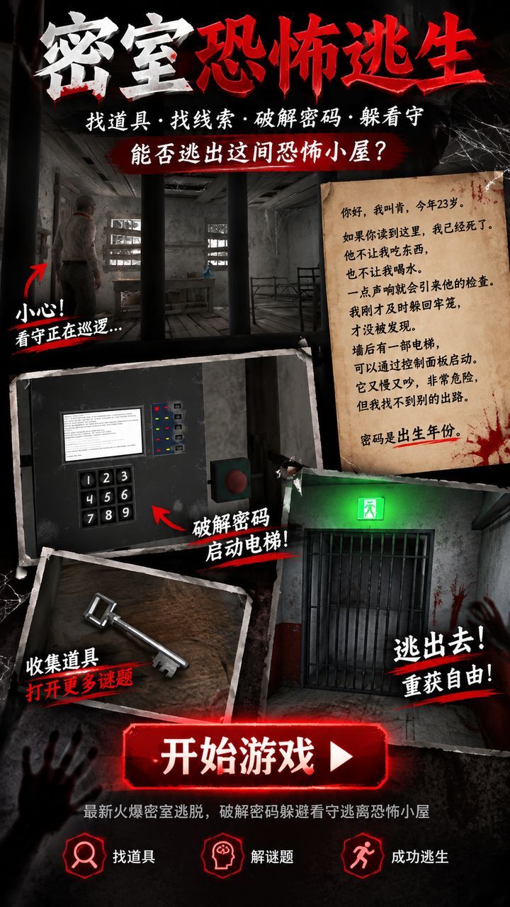 密室恐怖逃生截图