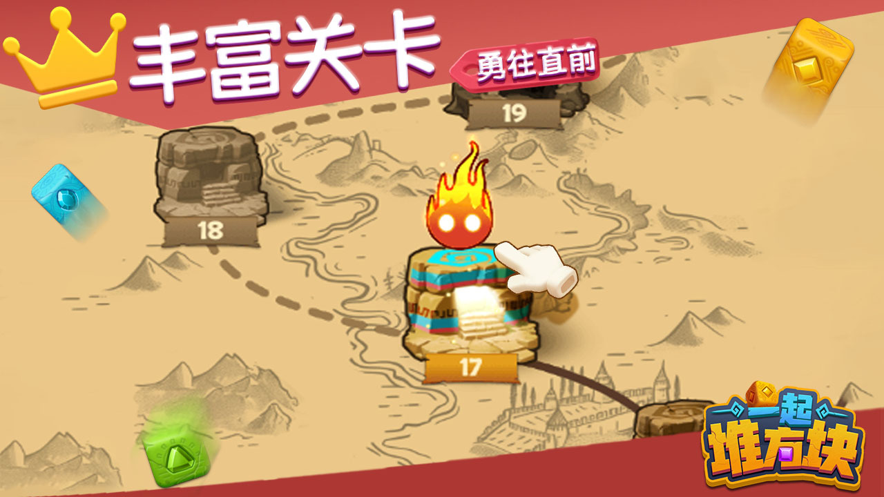 一起堆方块截图