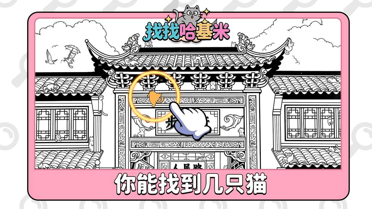 找找哈基米截图