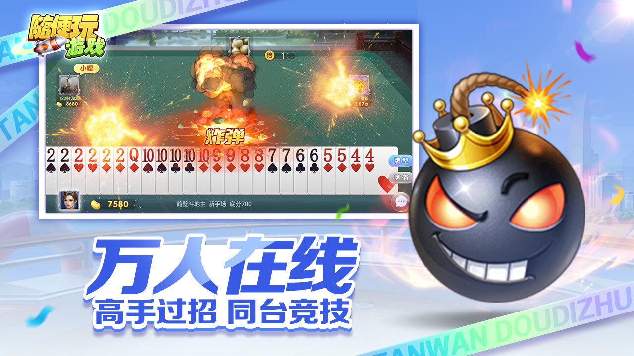 贪玩斗地主截图