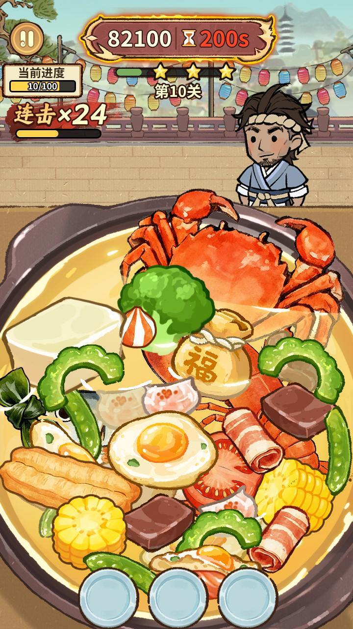 解压小火锅截图