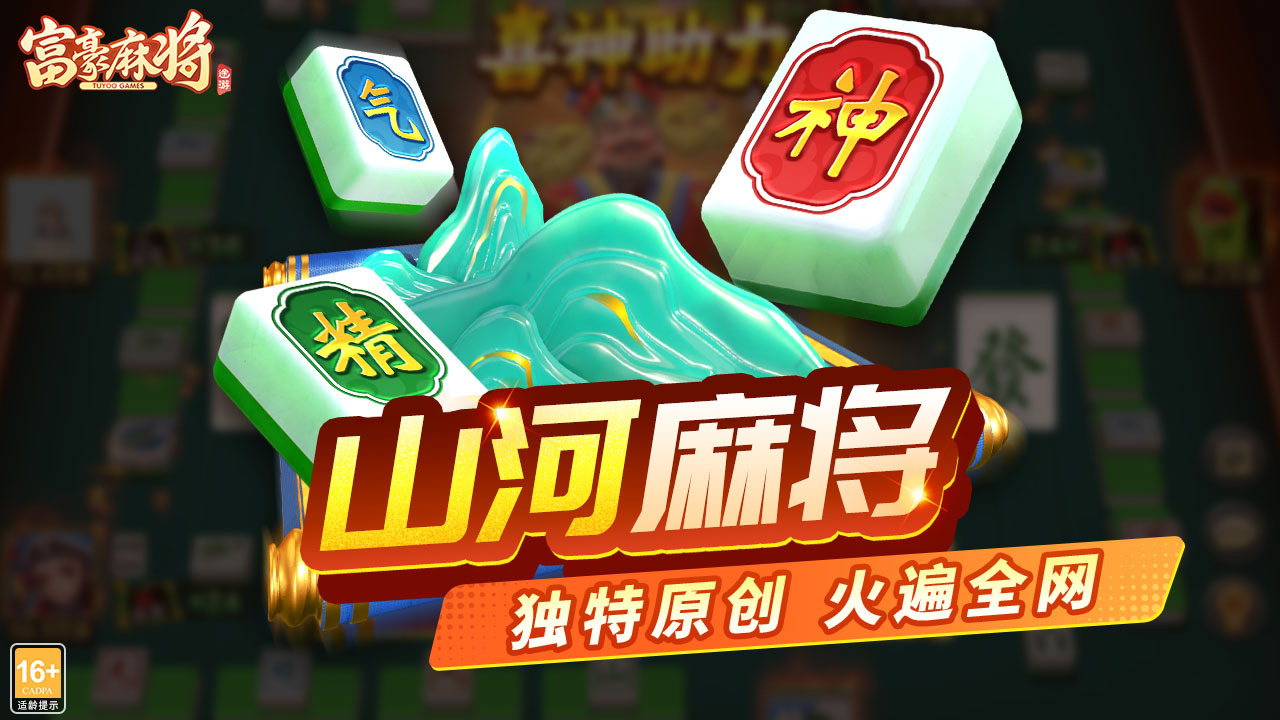 富豪麻将截图