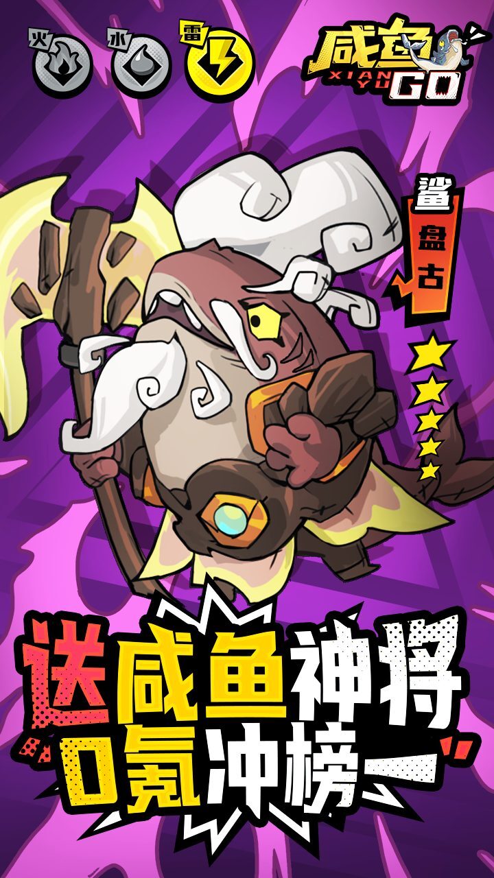玄妙咸鱼截图