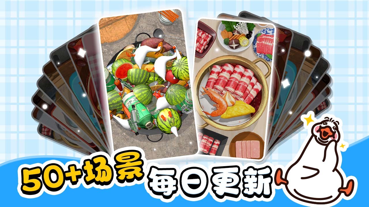 抓大鹅截图