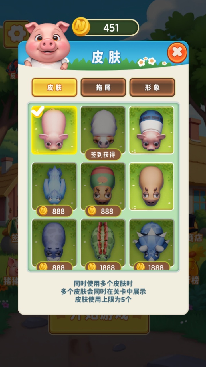 挪了个猪游戏截图
