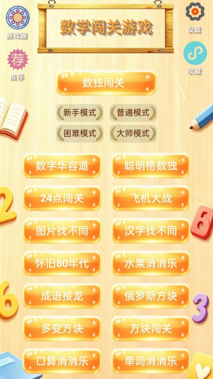 数学闯关游戏截图