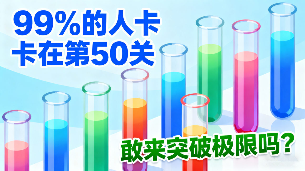 倒水瓶水之排序截图