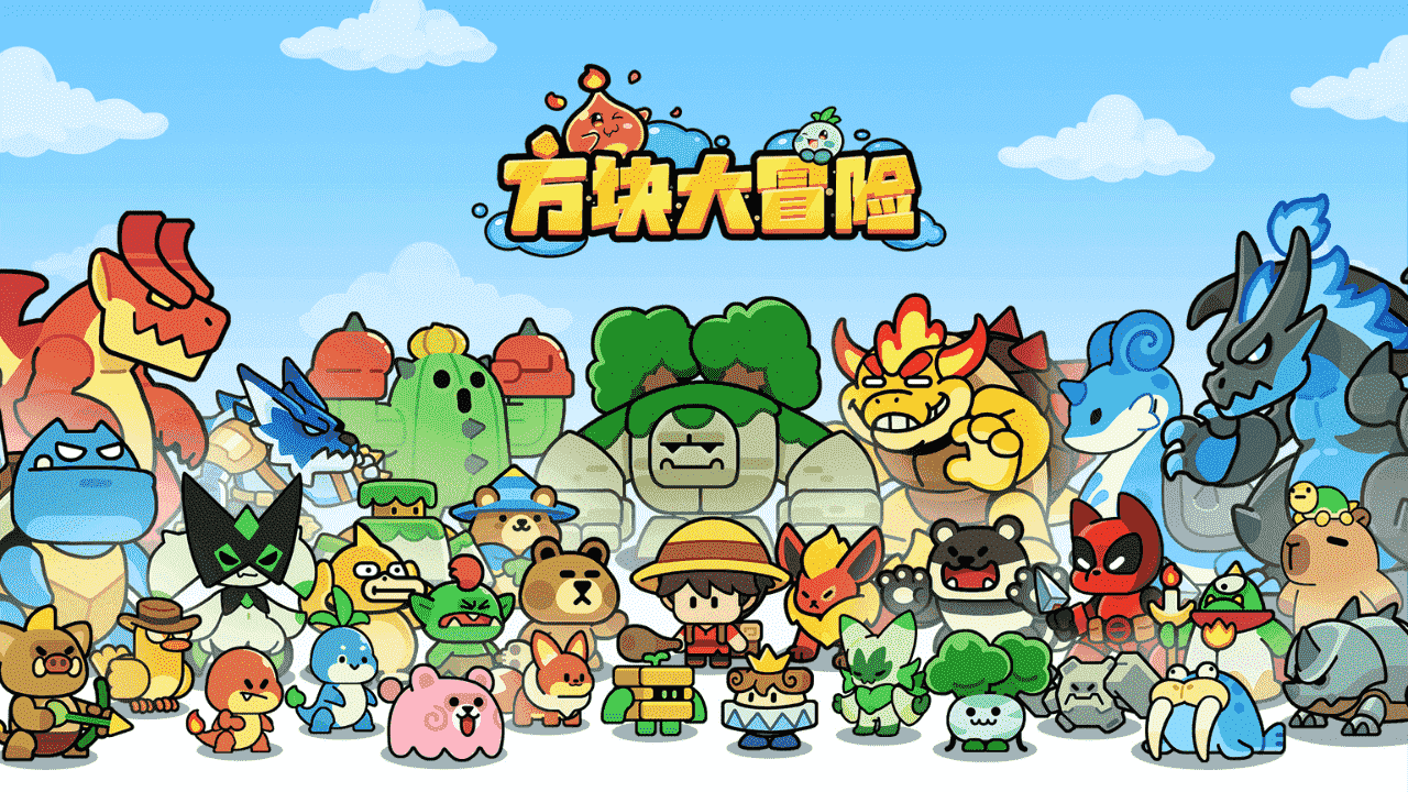 方块大冒险截图
