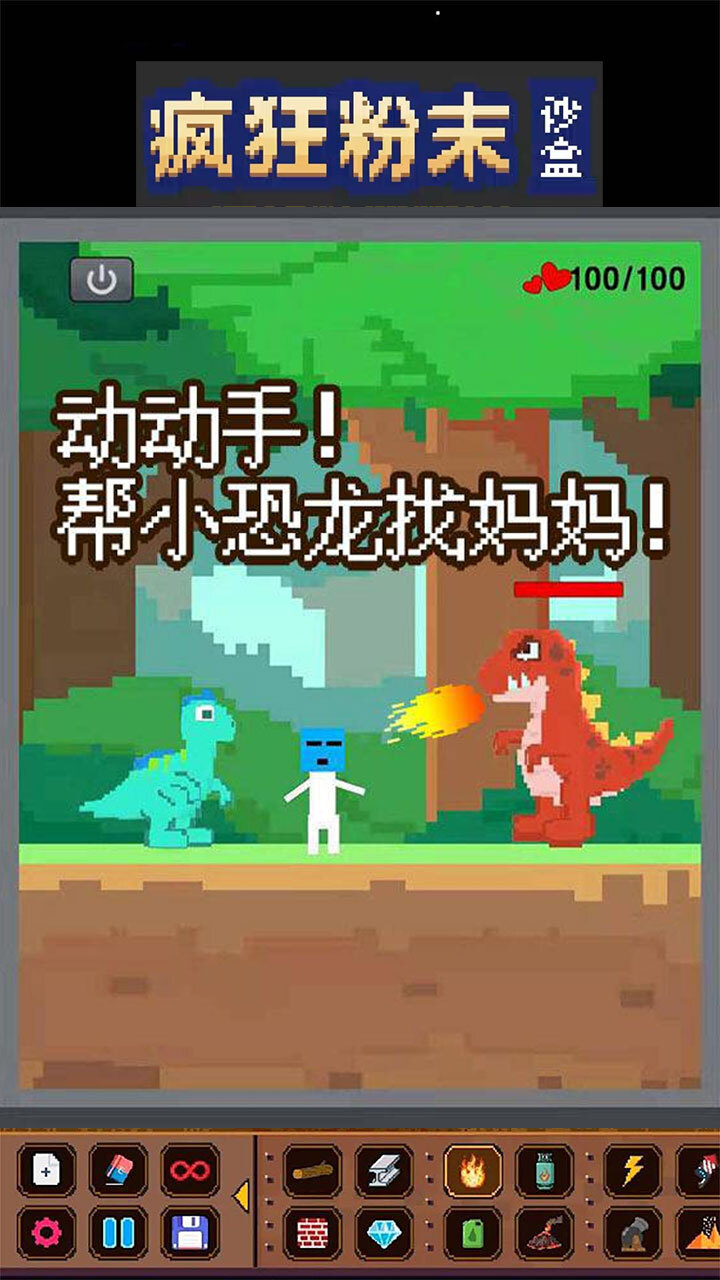 疯狂粉末沙盒截图