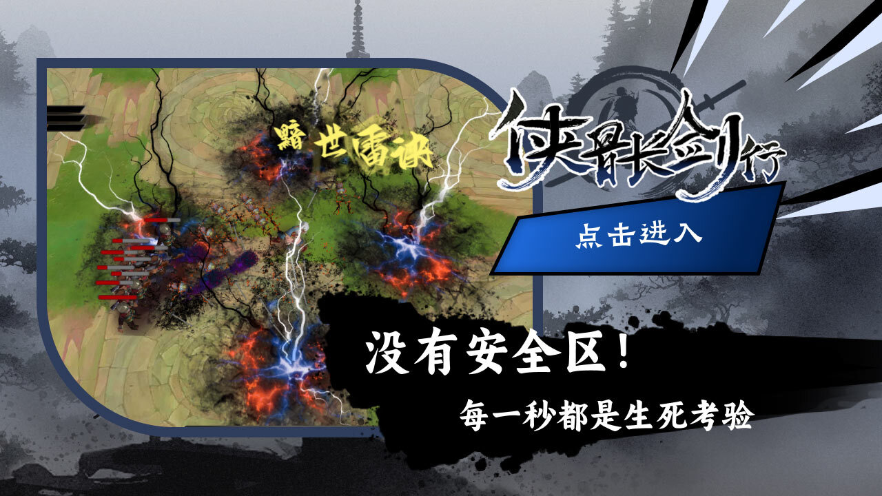 侠骨长剑行截图