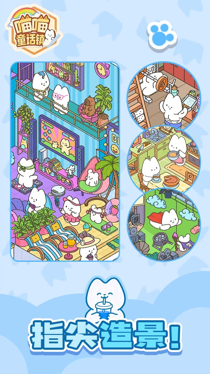 喵喵童话镇截图