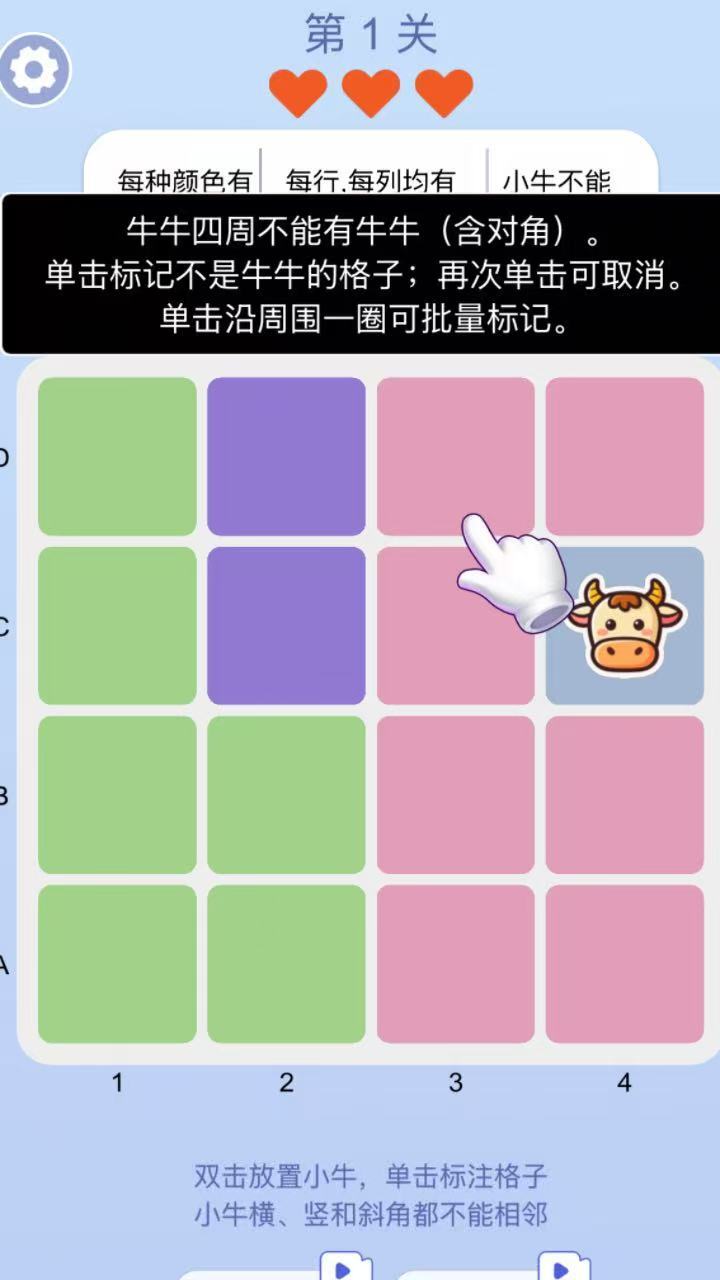 佛系找牛消消截图