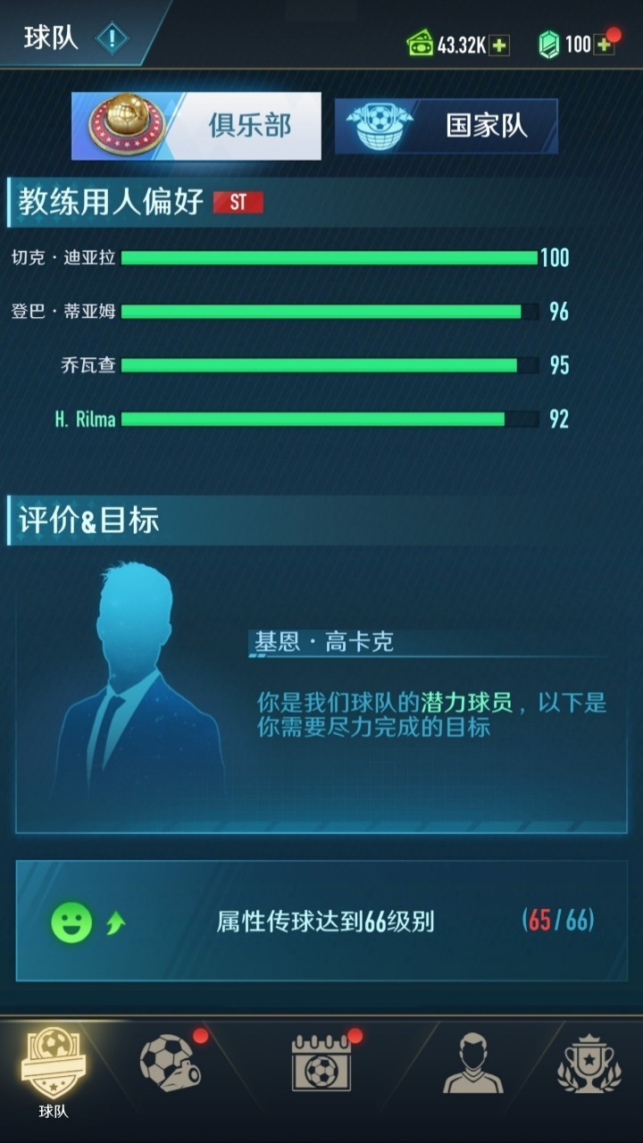 绿茵巅峰之路截图