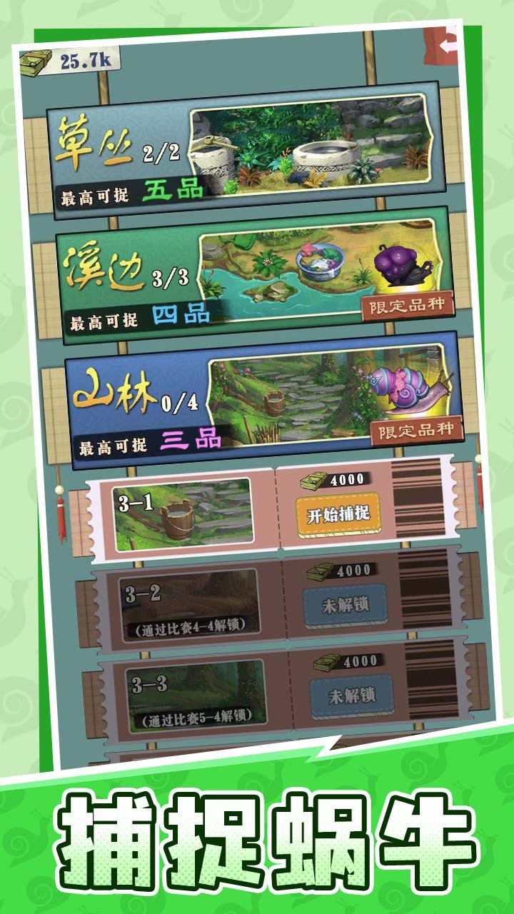 口袋蜗牛截图
