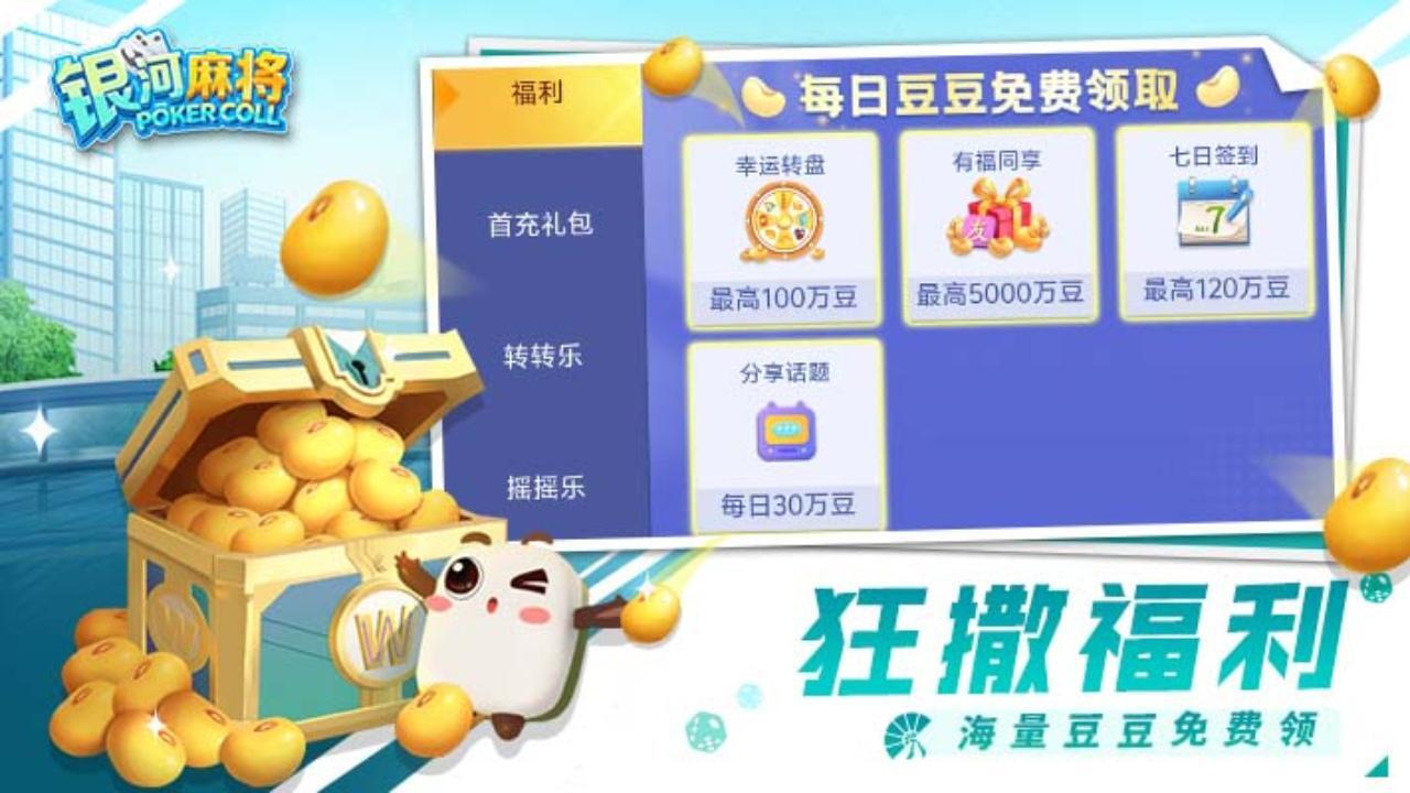 银河麻将截图