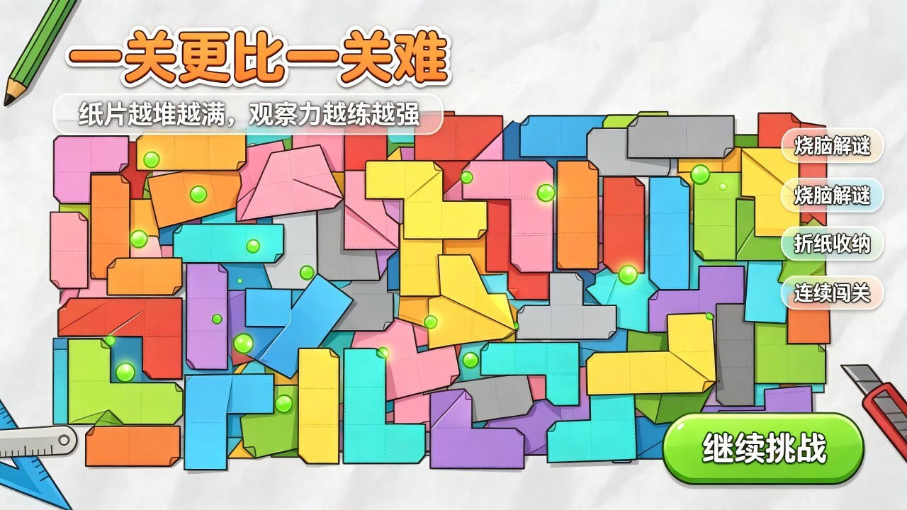纸片大冲关截图