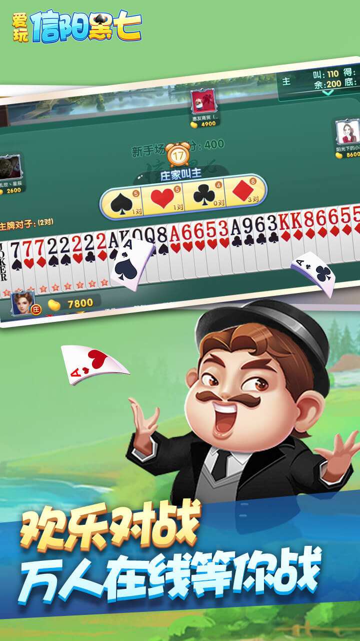 爱玩信阳黑七截图