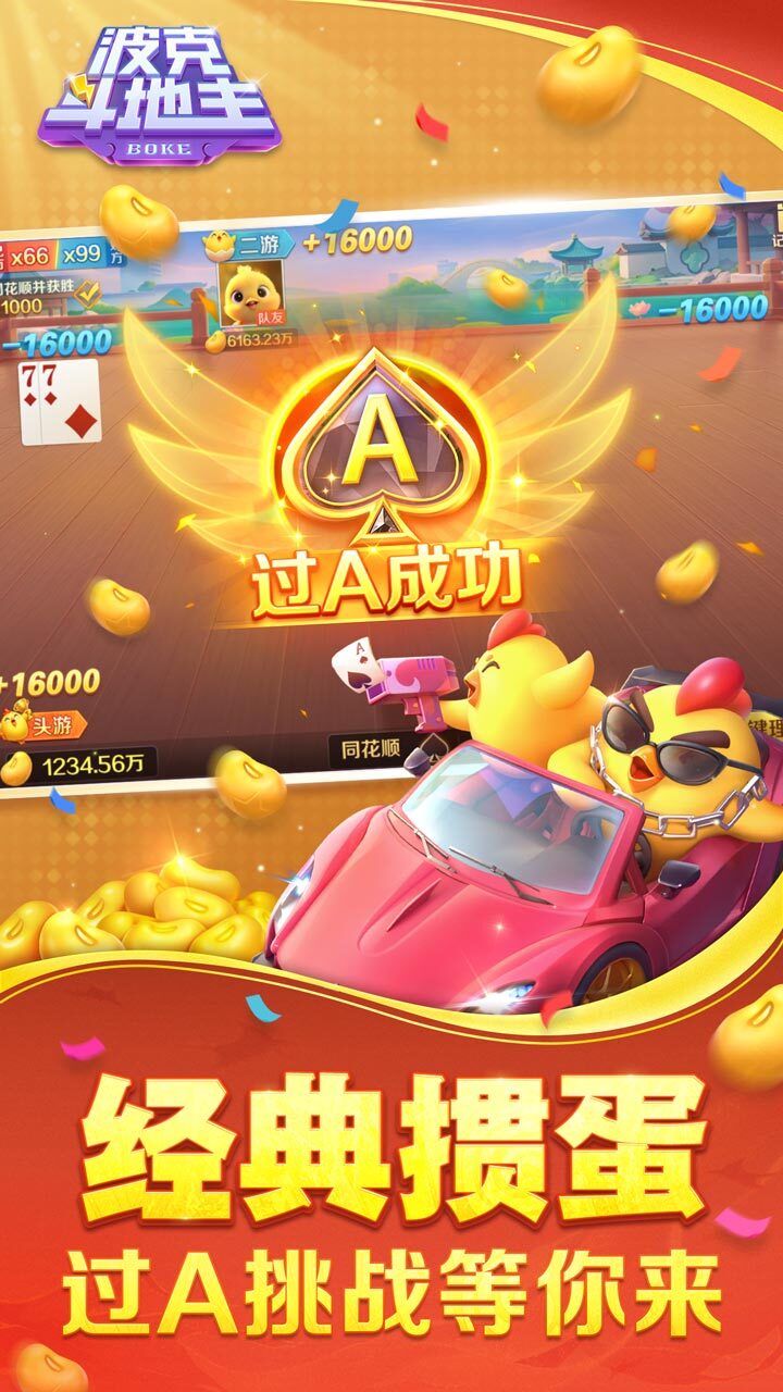 波克掼蛋截图