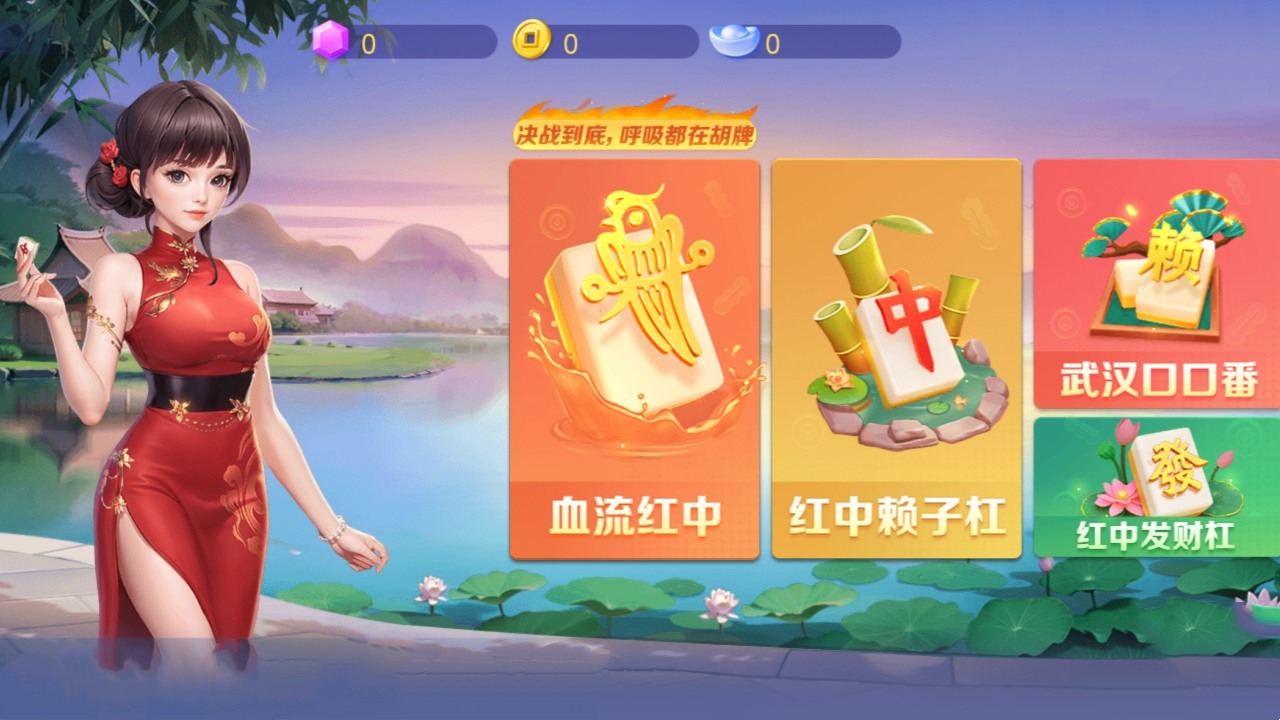 同城游红中赖子杠截图