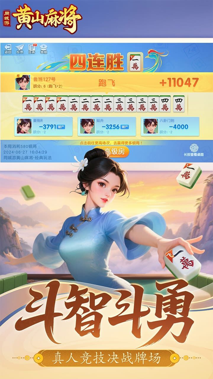同城游黄山麻将截图