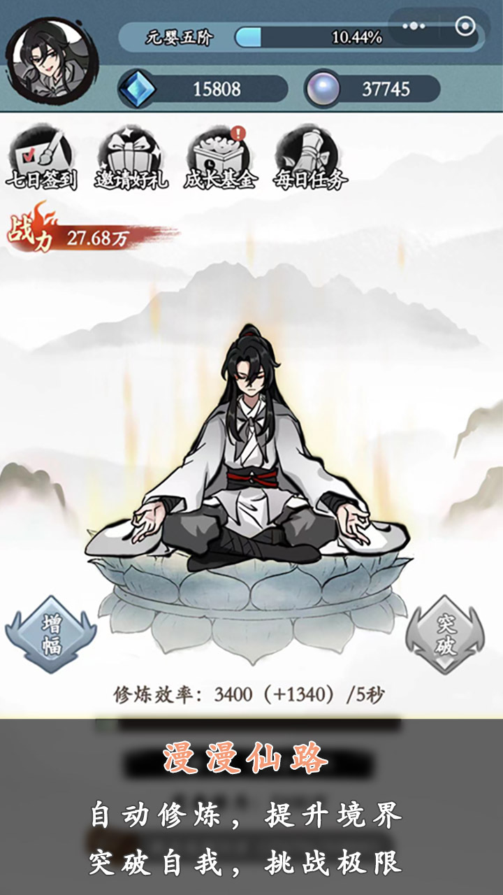 修仙道途截图