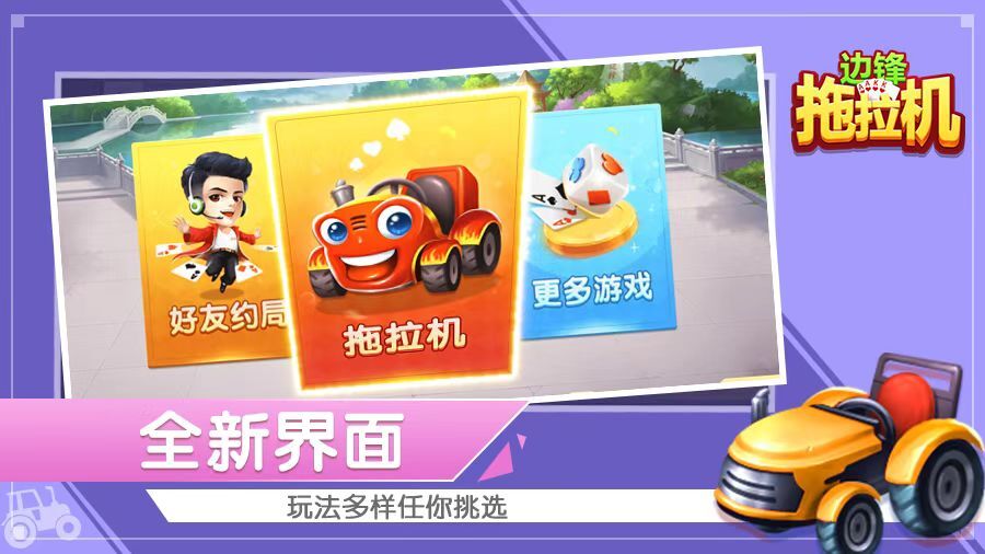 边锋拖拉机截图