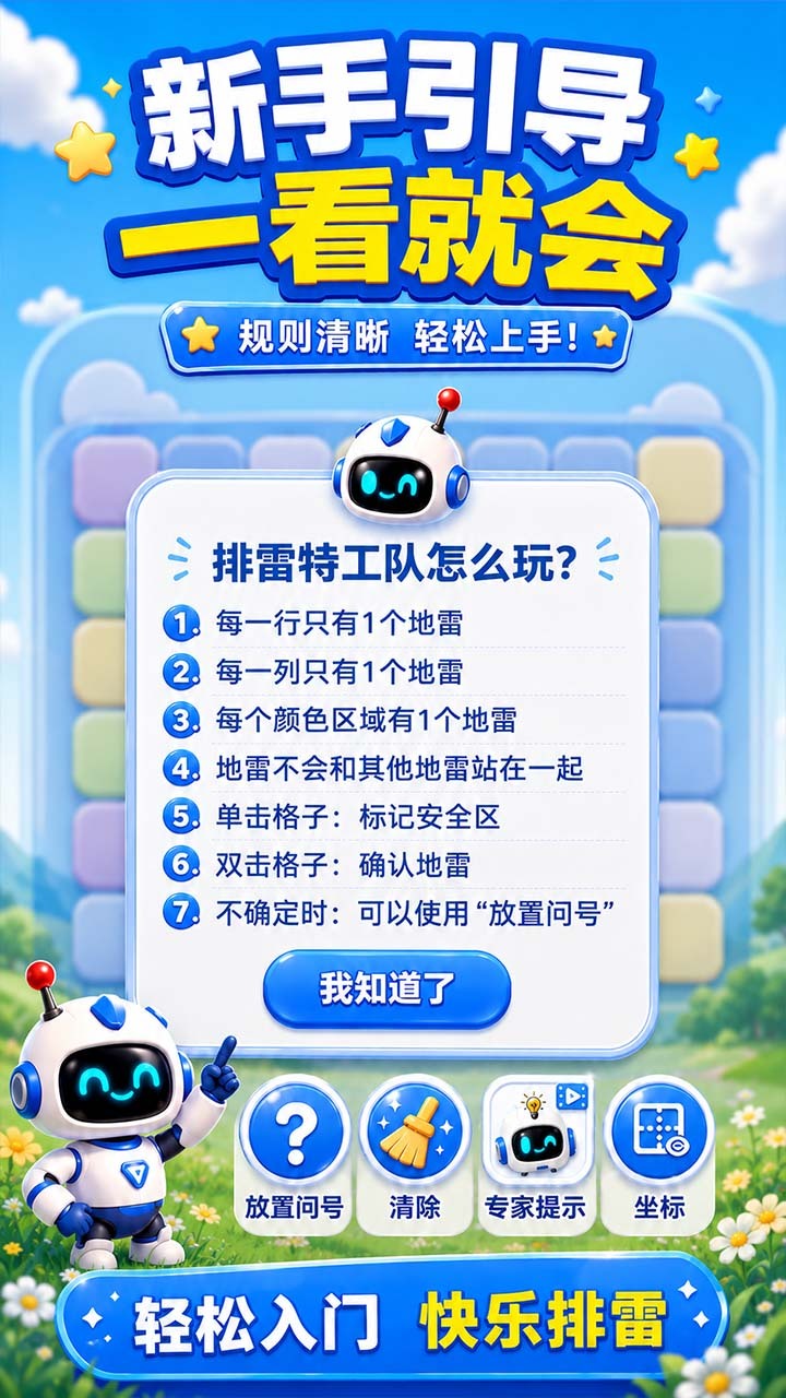 排雷特工队截图