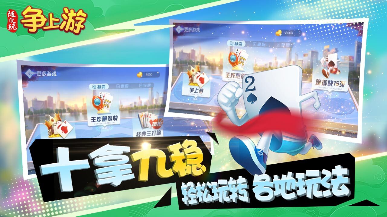随便玩争上游截图